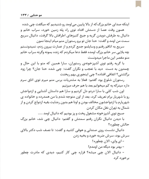 مو حنایی - نمونه دوم - جزیره کتاب های الکترونیکی
